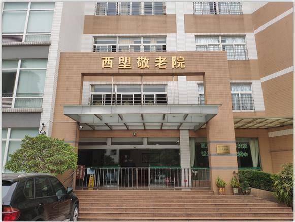 院首页简介荔湾区西塱敬老院具体地址查询CQ9电子专用平台广州市荔湾区西塱敬老(图2)