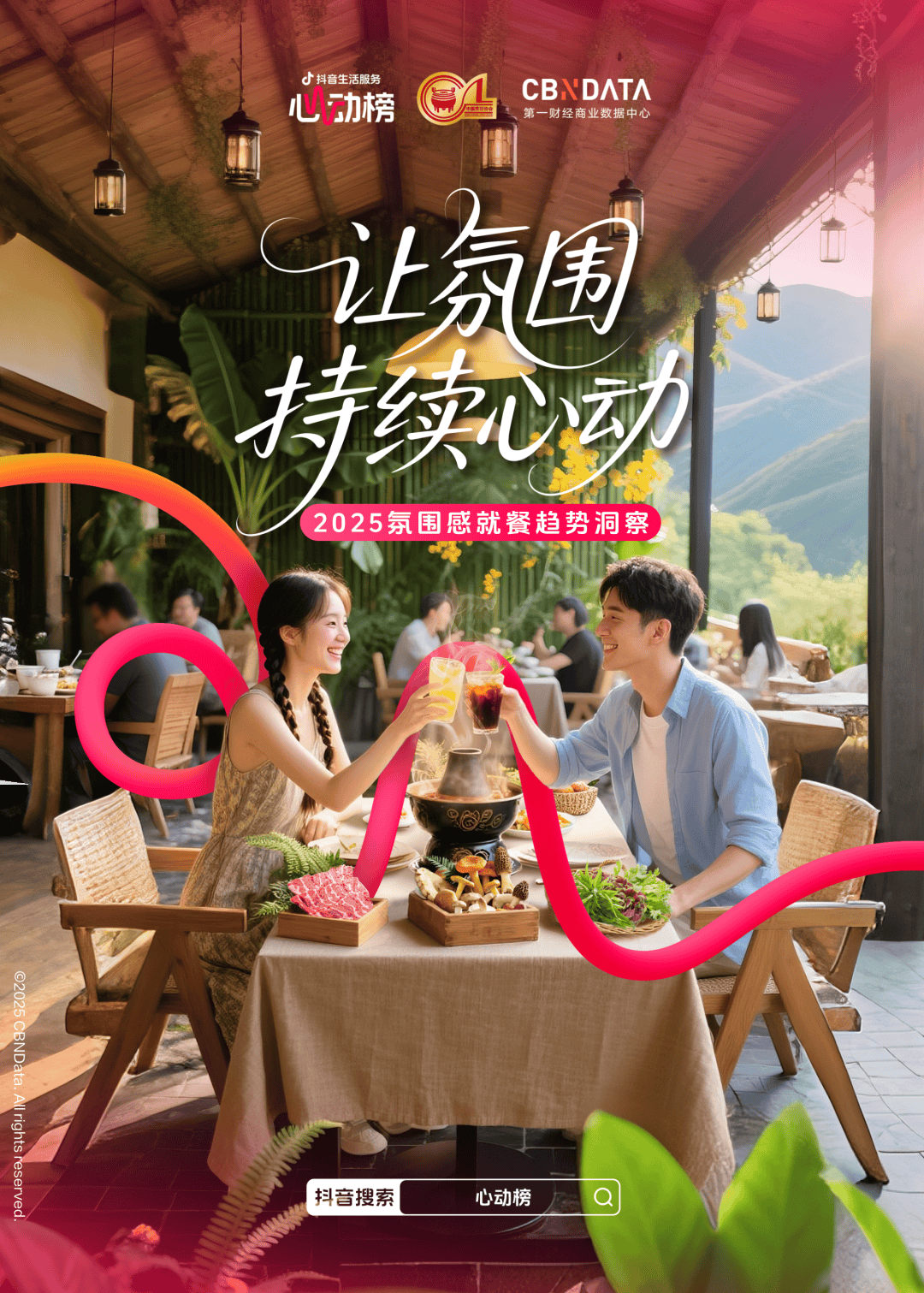 懂食客新价值坐标让氛围持续心动 CBNData报告CQ9电子《2025氛围感就餐趋势洞察》发布：读(图17)