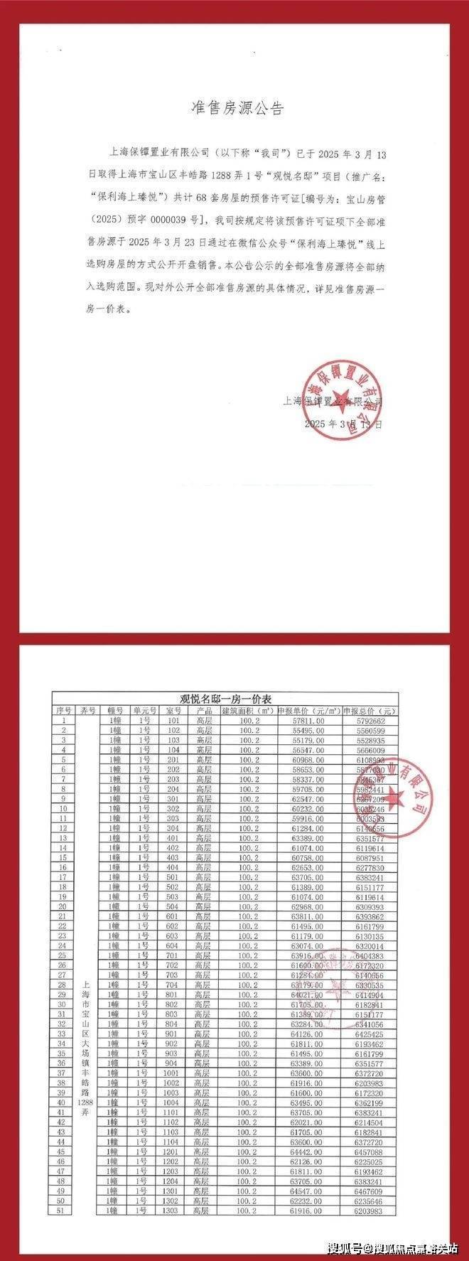 售楼处 保利海上瑧悦发布：邂逅奢华!CQ9电子网站【热点】保利海上瑧悦(图17)